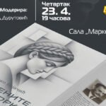 Sjutra promocija knjige „Znamenite Crnogorke“ autora Marka Vujačića u NB “Radosav Ljumović”