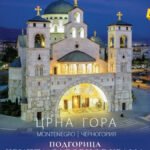Boje pravoslavlja – Crna Gora: Svečano predstavljanje monografije i otvaranje izložbe u Podgorice