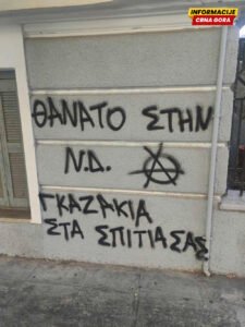 Prijeteće poruke ispred kancelarije i kuće zamjenice grčkog ministra za migracije: "Smrt Novoj demokratiji..."